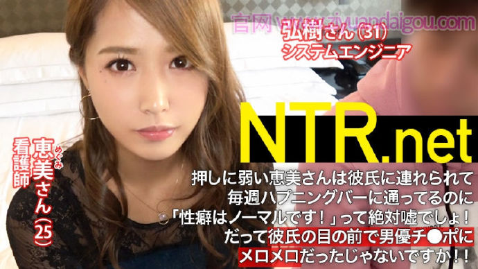 348NTR-001出演素人情侣